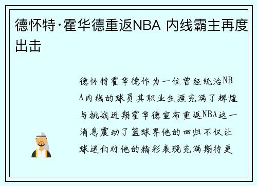 德怀特·霍华德重返NBA 内线霸主再度出击