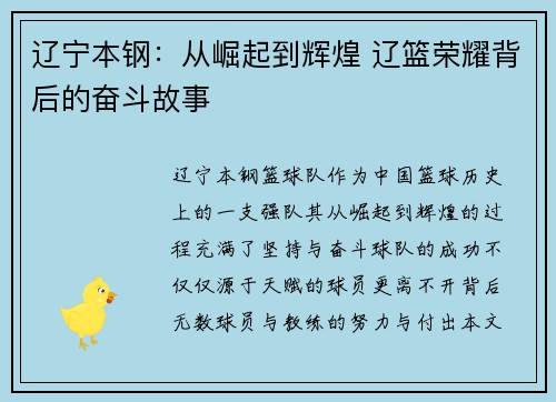 辽宁本钢：从崛起到辉煌 辽篮荣耀背后的奋斗故事