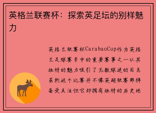 英格兰联赛杯：探索英足坛的别样魅力
