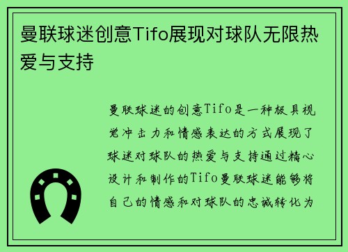 曼联球迷创意Tifo展现对球队无限热爱与支持