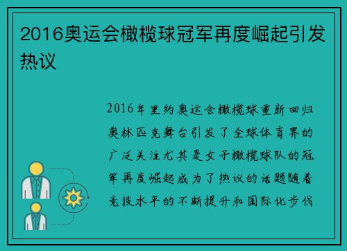 2016奥运会橄榄球冠军再度崛起引发热议